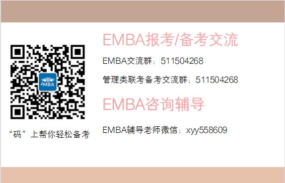 清華五道口金融EMBA北京招生說明會(6月10日)