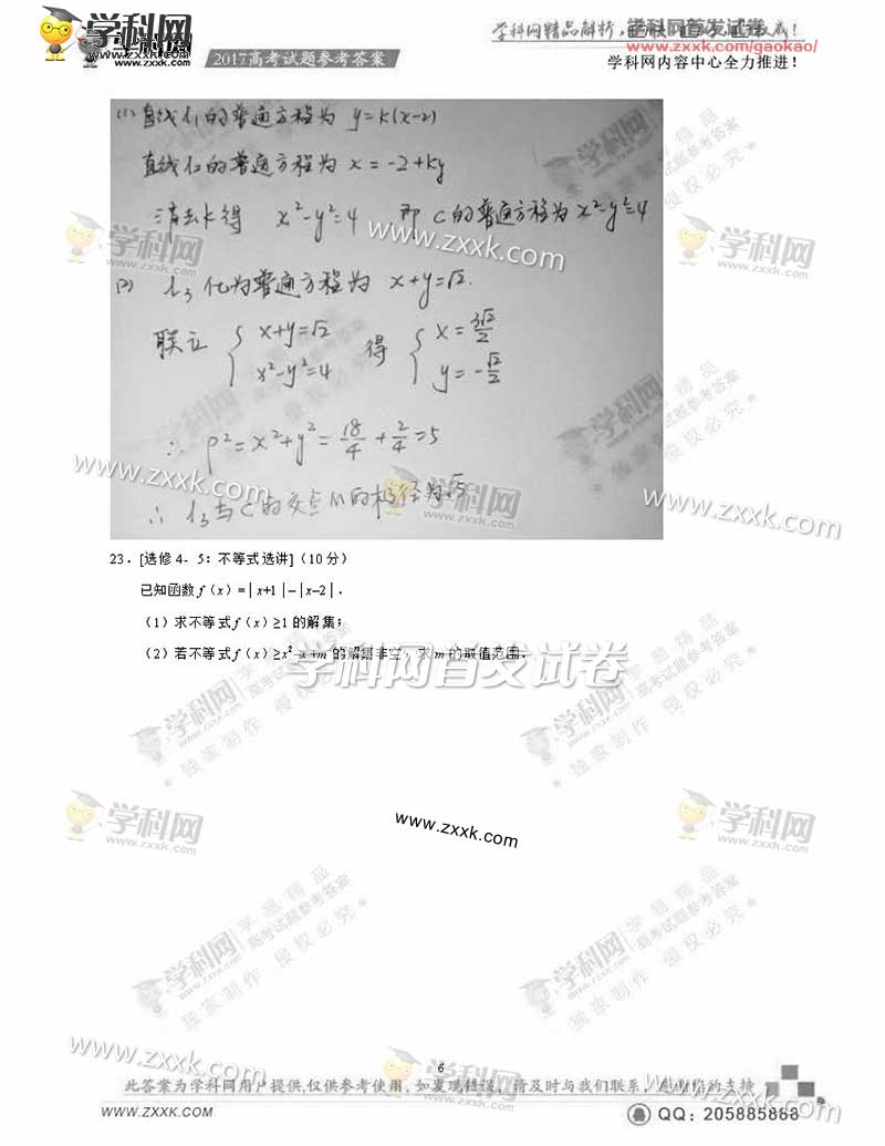 2017年全國卷Ⅲ高考理數真題及答案