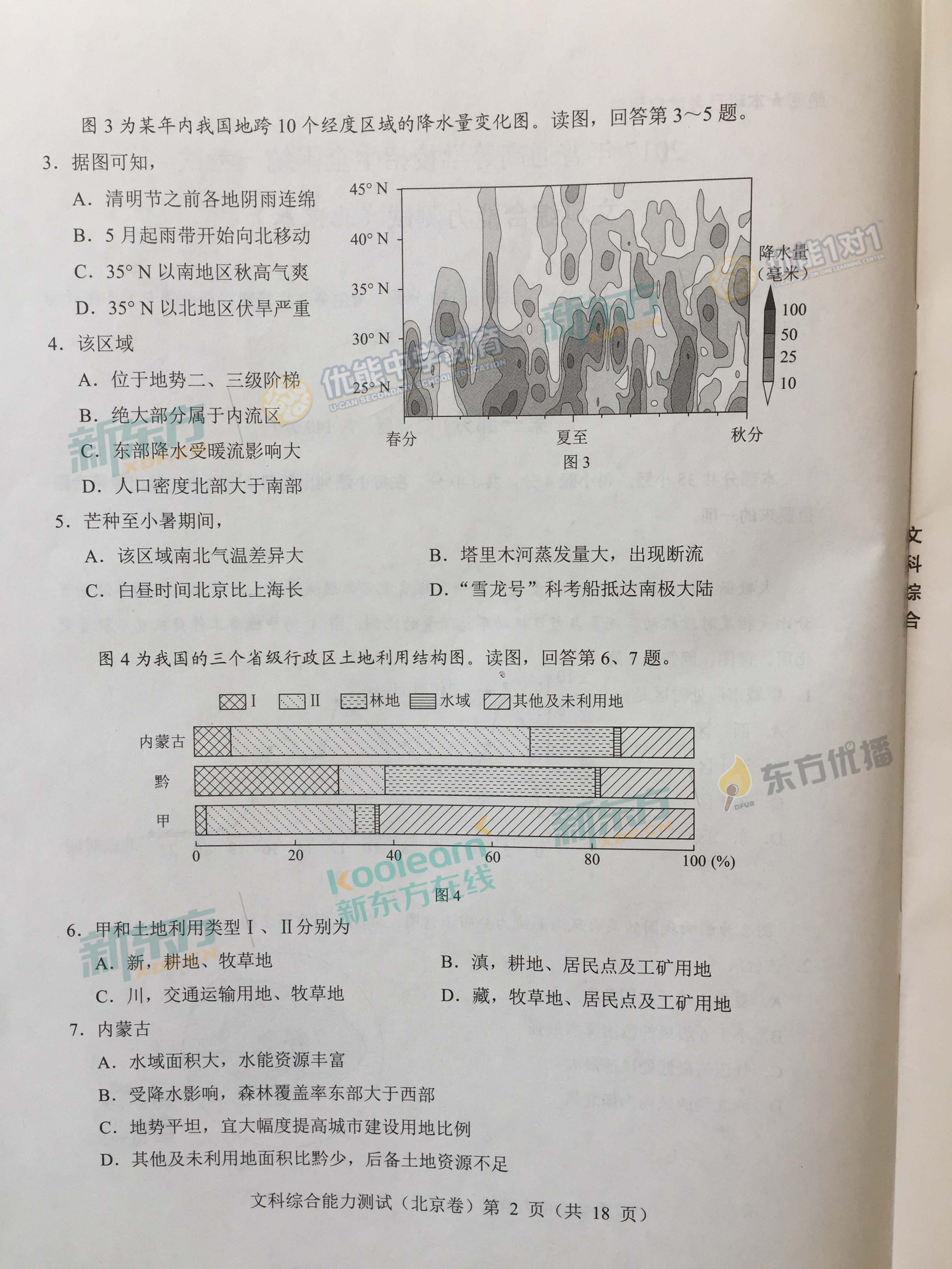 2017年北京高考文綜真題及答案
