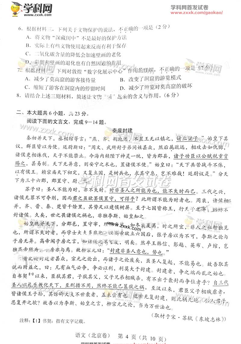 2017年北京高考語文真題及答案