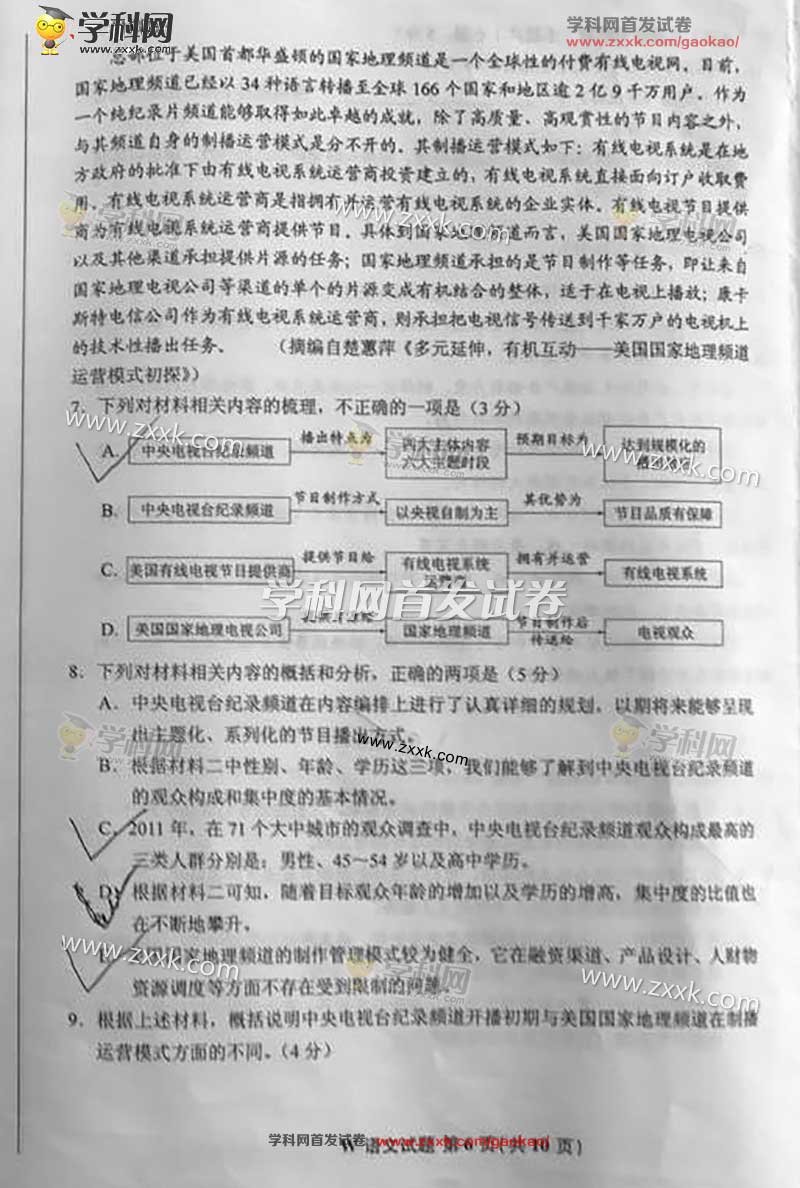 2017年全國卷1高考語文真題及答案