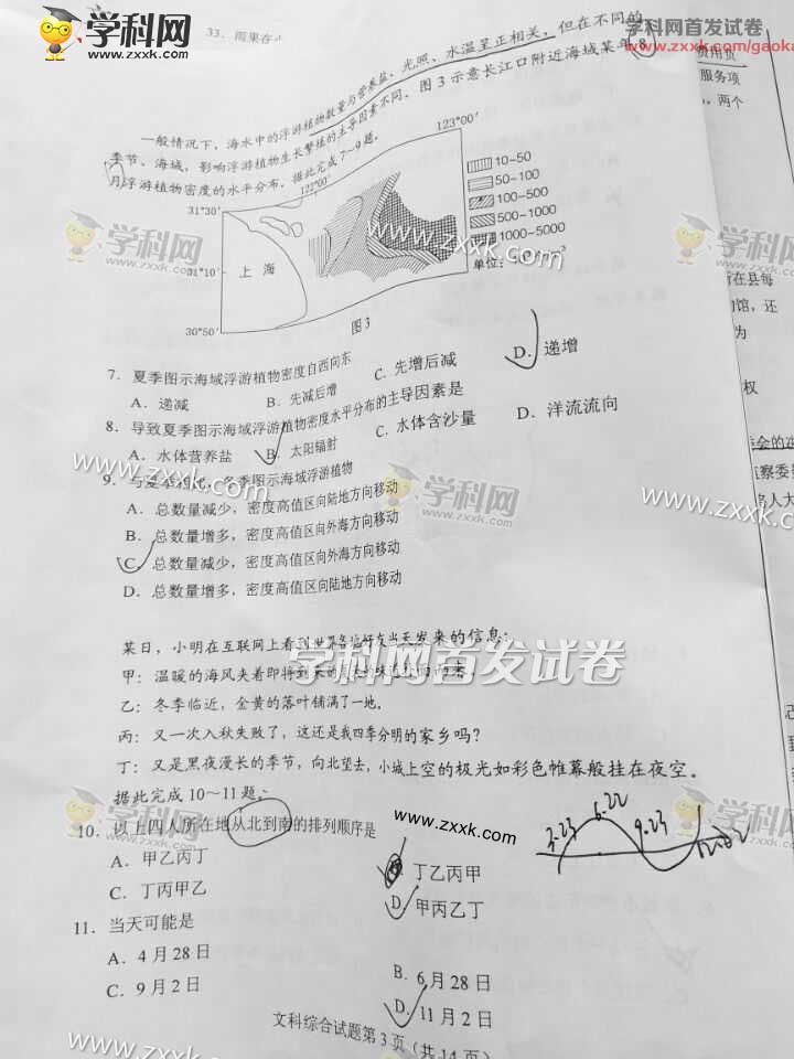 2017年全國卷Ⅲ高考文綜試題及答案