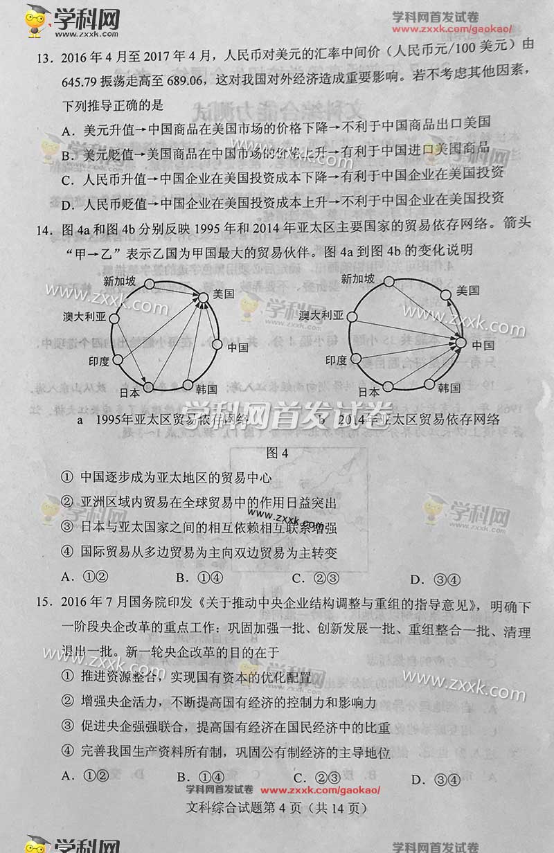 2017年全國卷Ⅱ高考文綜真題及答案