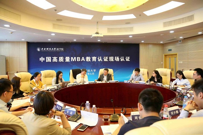 中央財經大學商學院通過中國高質量MBA教育認證