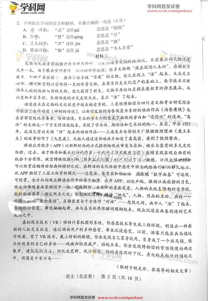 2017年北京高考語文真題及答案