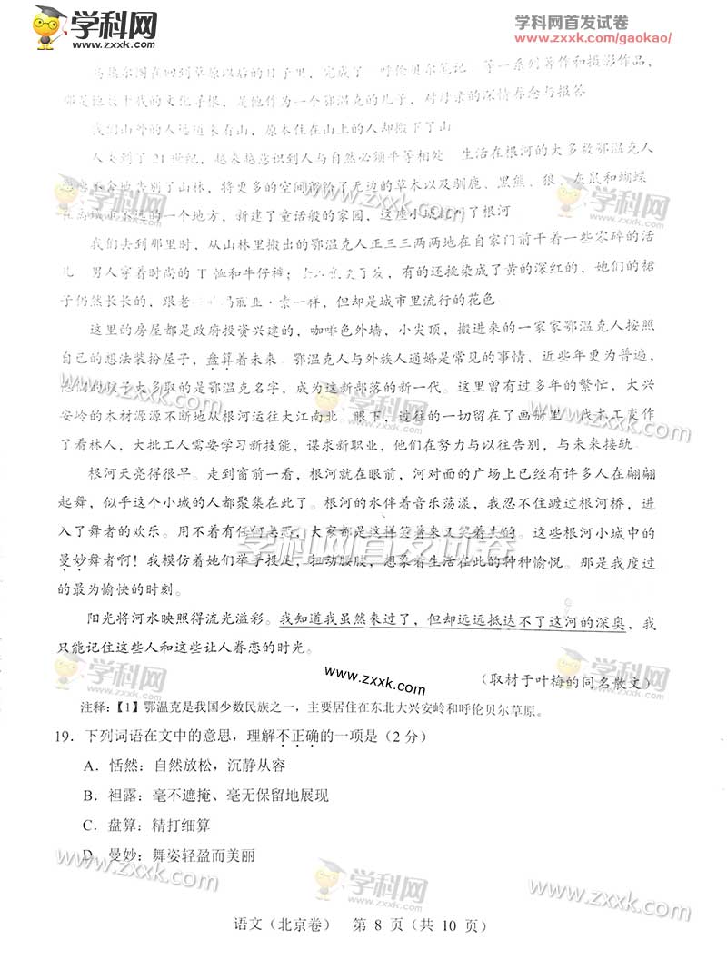 2017年北京高考語文真題及答案