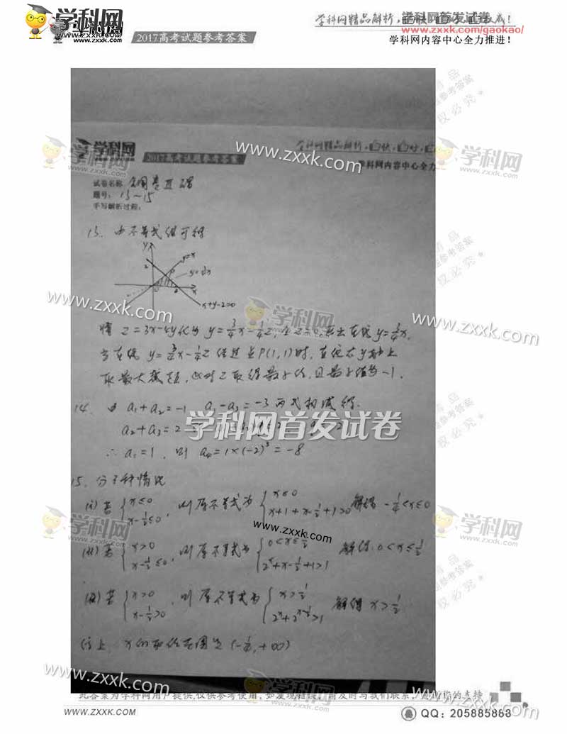 2017年全國卷Ⅲ高考理數真題及答案