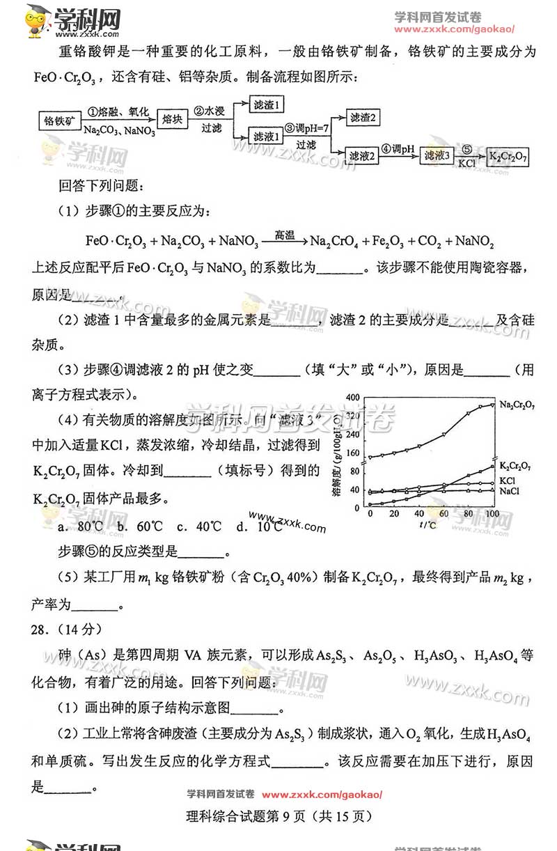 2017年全國卷Ⅲ高考理綜試題及答案