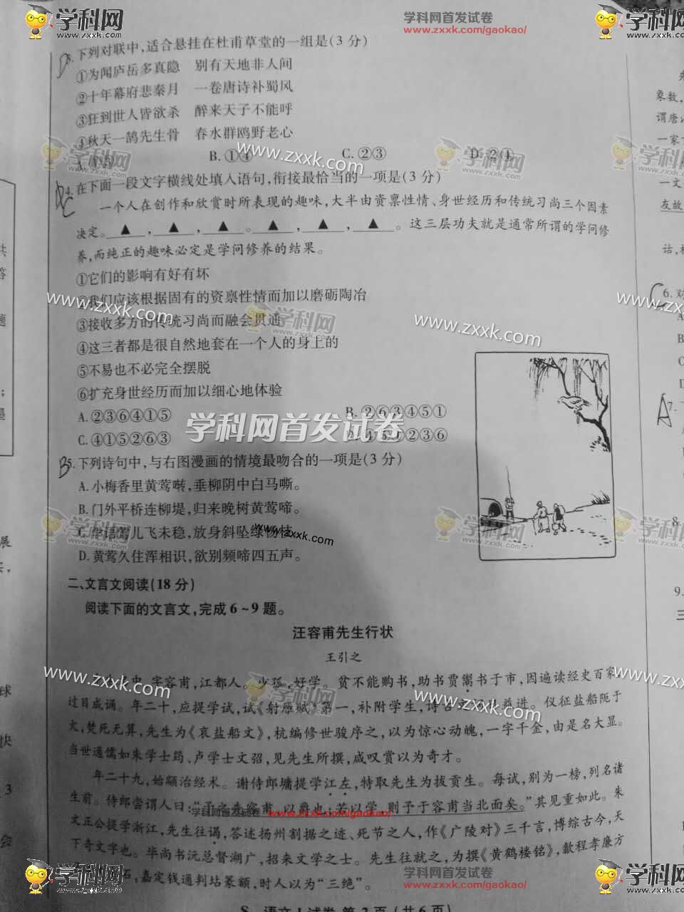 2017年江蘇高考語文真題及答案