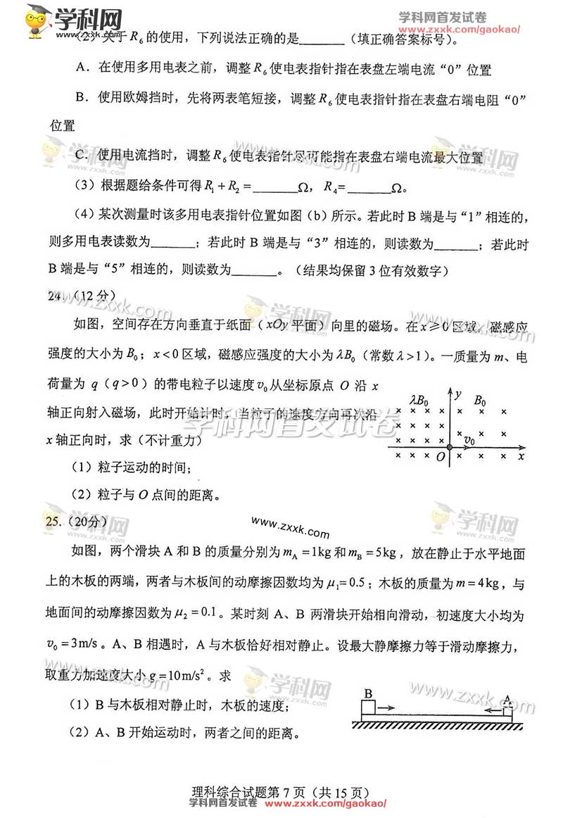 2017年全國(guó)卷Ⅲ高考理綜試題及答案