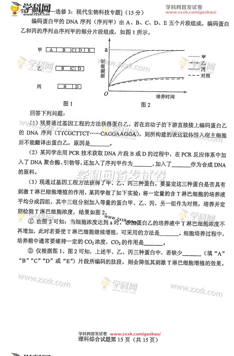 2017年全國卷Ⅲ高考理綜試題及答案