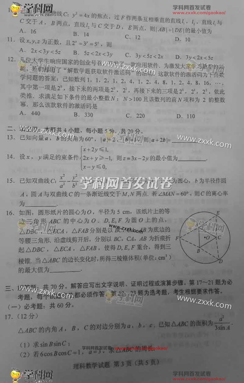 2017年全國卷1高考理數真題及答案