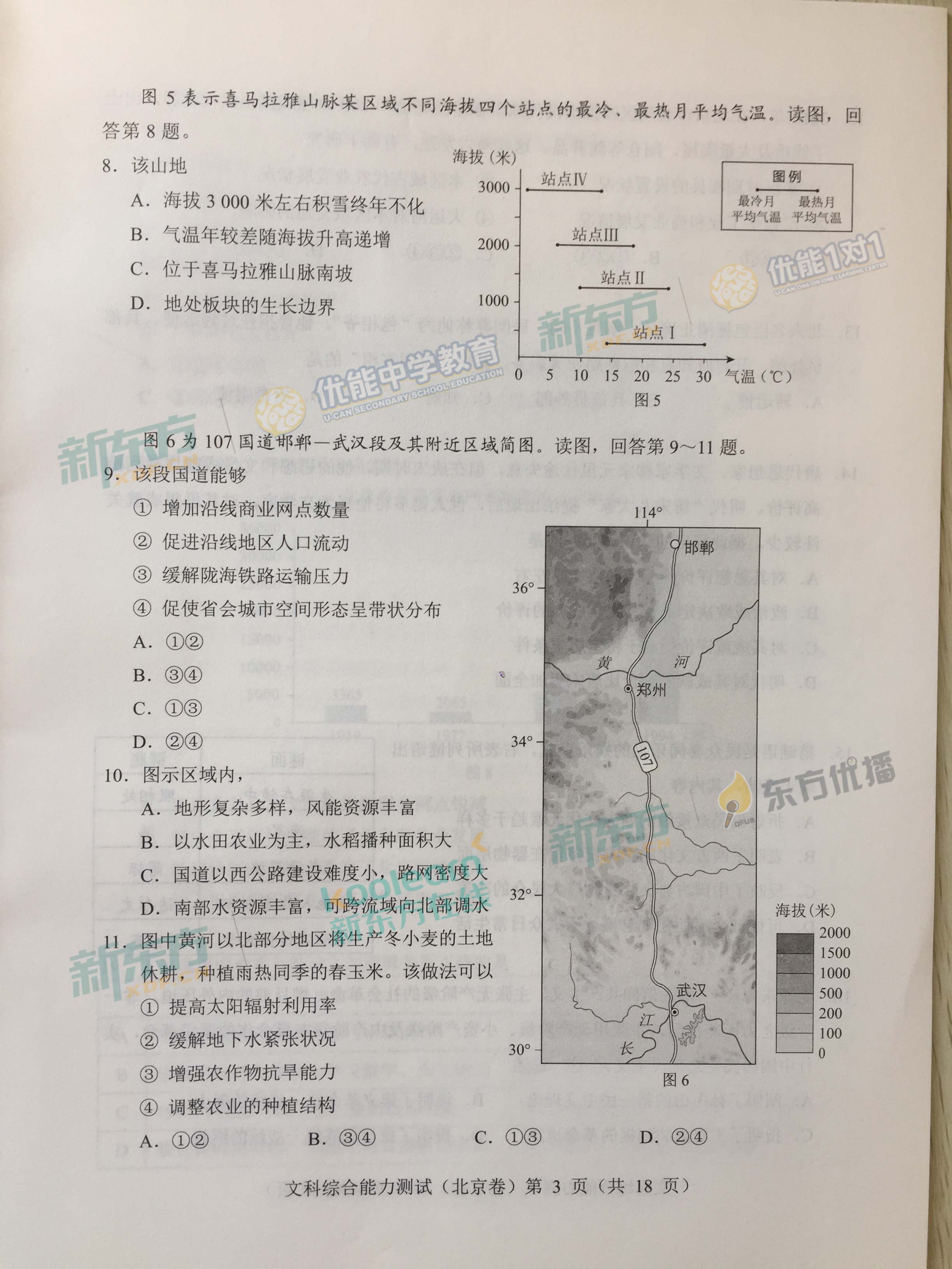 2017年北京高考文綜真題及答案