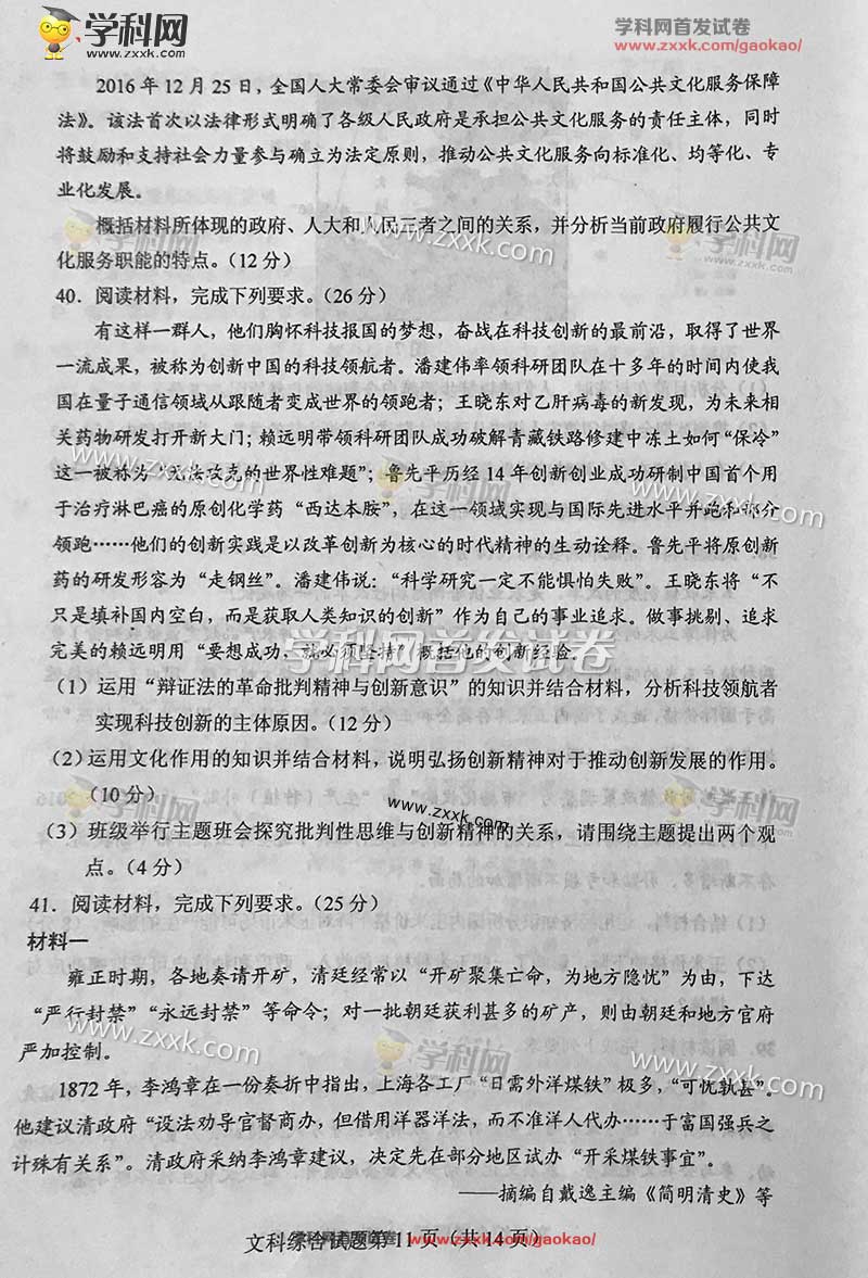 2017年全國卷Ⅱ高考文綜真題及答案