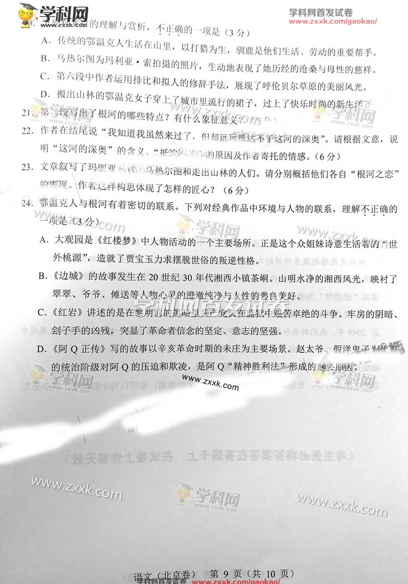 2017年北京高考語文真題及答案