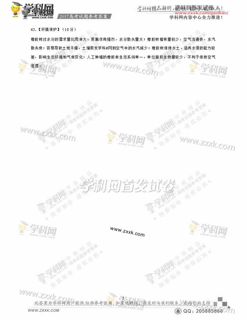 2017年全國卷Ⅲ高考文綜試題及答案