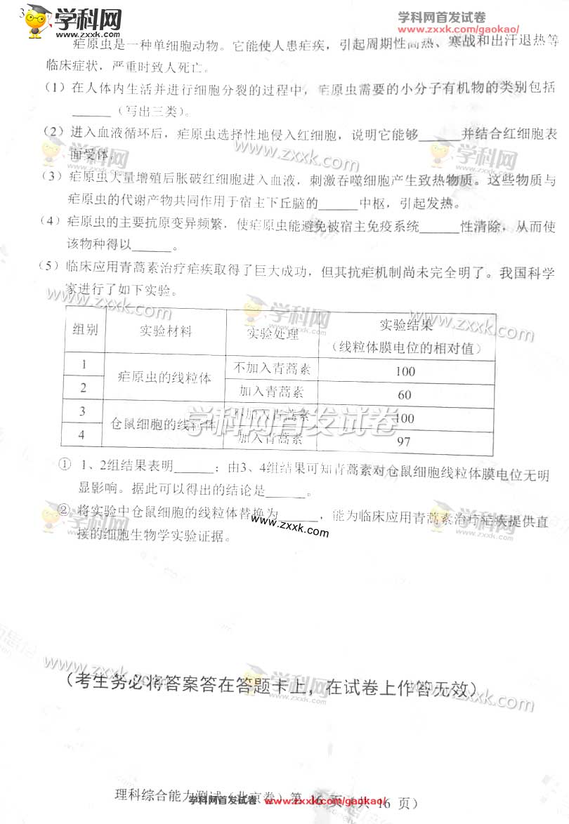 2017年北京高考理綜真題及答案