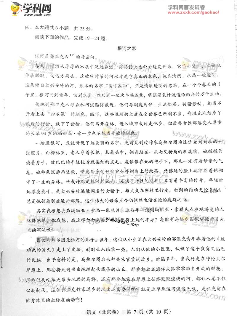 2017年北京高考語文真題及答案