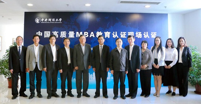 中央財經大學商學院通過中國高質量MBA教育認證