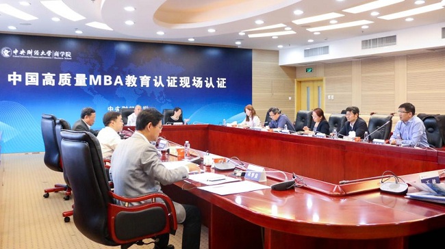 中央財經大學商學院通過中國高質量MBA教育認證