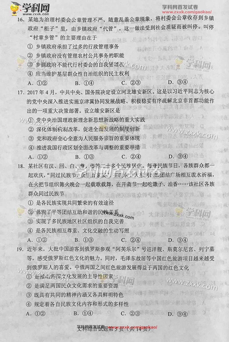 2017年全國卷Ⅱ高考文綜真題及答案