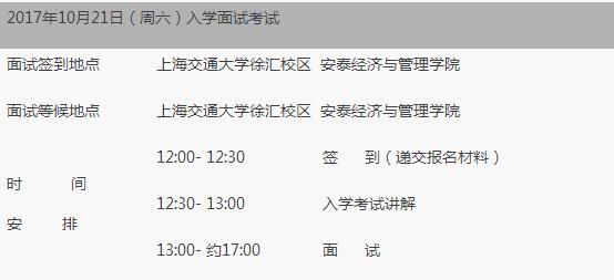 2018年入學(xué)上海交通大學(xué)安泰EMBA第七批提前面試