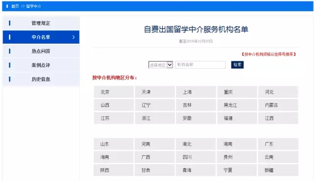 國際學校學生留學必看:這16個國家的88所學校不能上!