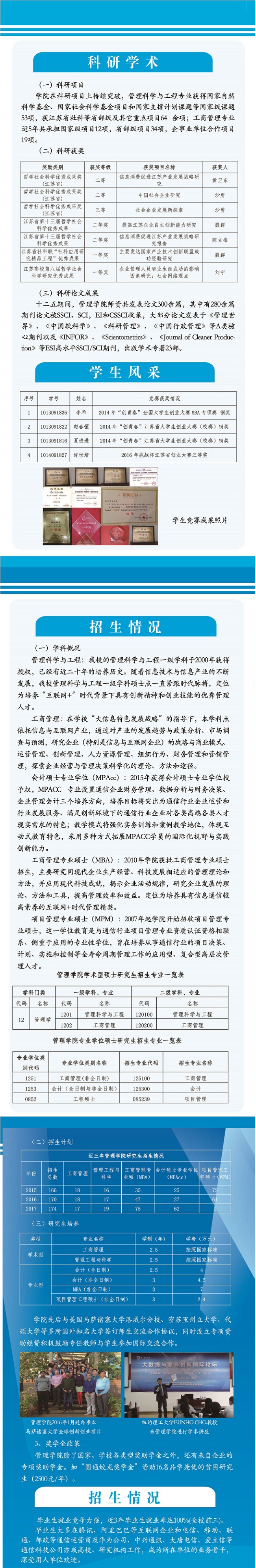 南京郵電大學2018年MBA招生簡章