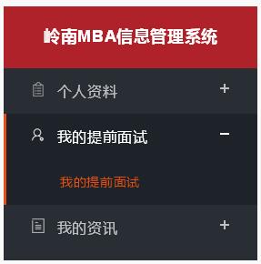 中山大學(xué)嶺南學(xué)院2018年MBA提前面試日程安排及申請(qǐng)指引