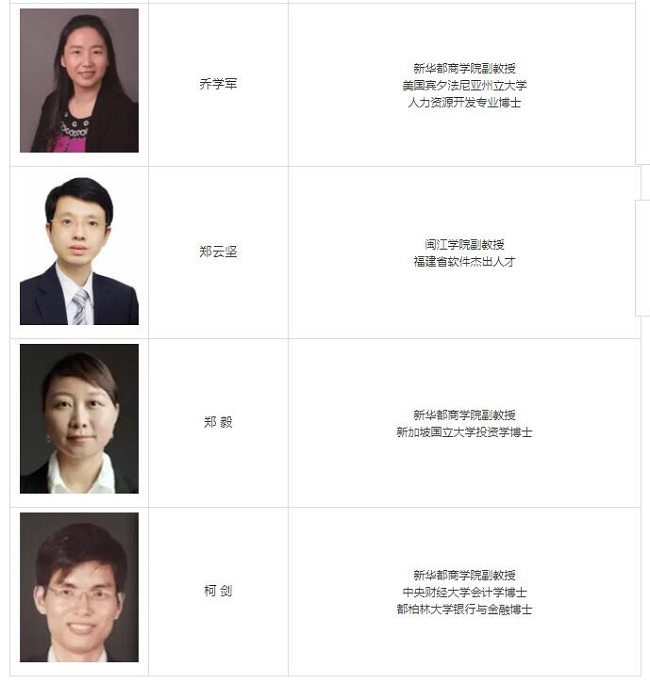 2018年新華都商學院創業創新MBA招生簡章