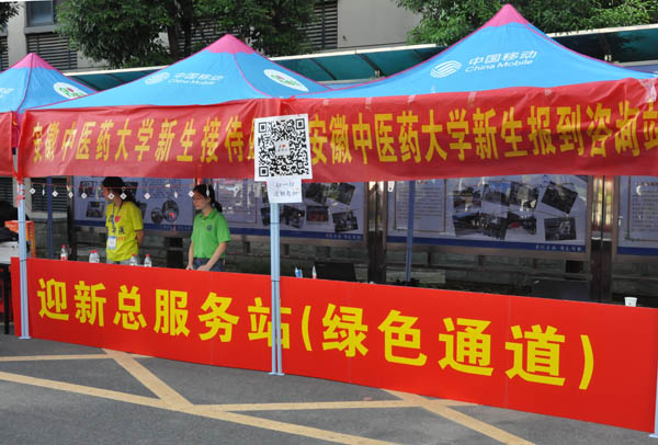 安徽中醫藥大學迎2017年秋招本科新生