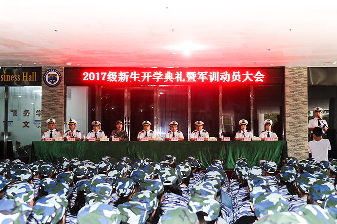 浙海職院舉行2017級新生開學典禮暨軍訓動員大會