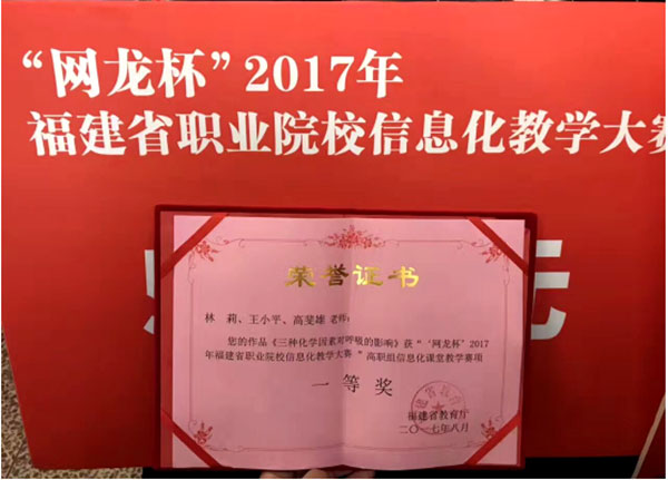 漳州衛(wèi)生職業(yè)學(xué)院榮獲福建省職業(yè)院校信息化教學(xué)大賽一等獎(jiǎng)