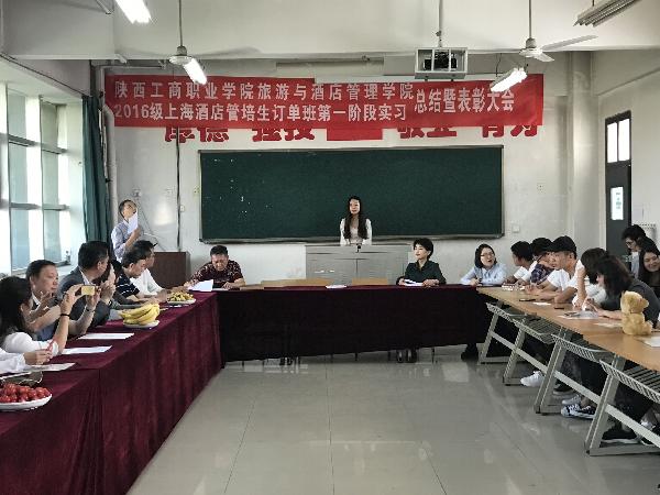 陜西工商職業(yè)學(xué)院旅游與酒店管理學(xué)院召開2016級酒店管培生訂單班實習(xí)表彰會