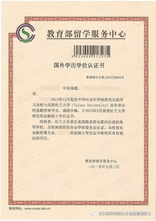 免費試聽課|中國社科院與杜蘭大學金融管理碩士(10月21日)