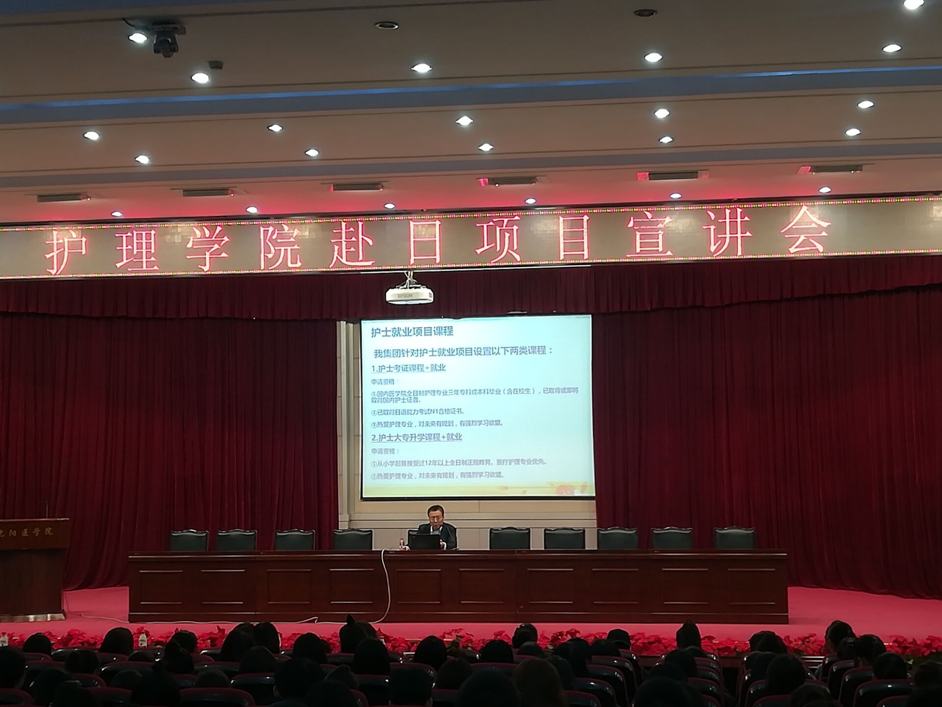 沈陽醫學院護理學院召開赴日項目宣講會