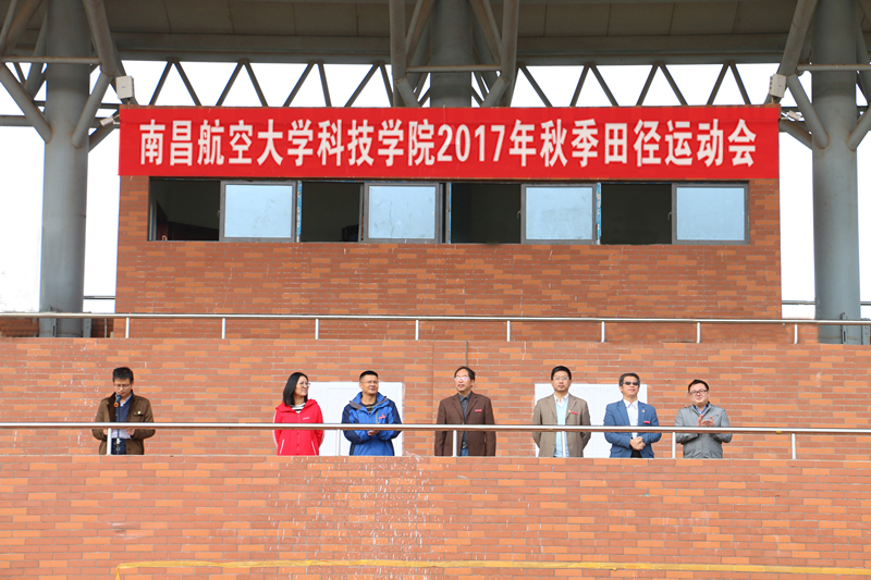 南昌航空大學(xué)科技學(xué)院舉行2017年秋季田徑運(yùn)動(dòng)會(huì)