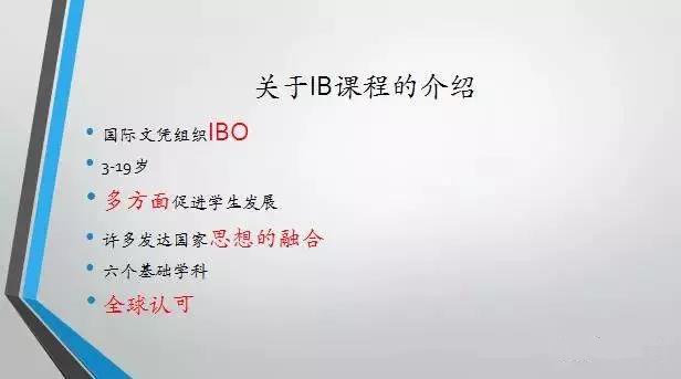 世青國際學校IB課程