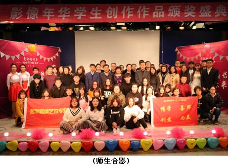 遼師大計(jì)信學(xué)院影視傳媒系舉辦第七屆“影像年華”頒獎(jiǎng)盛典