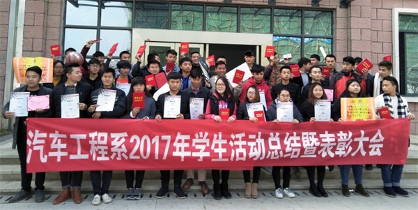 貴州航天職業技術學院汽車工程系召開學生活動總結大會