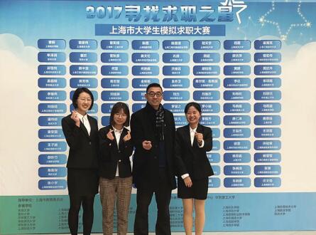 上海旅游高等專科學校學生獲大學生模擬求職大賽二、三等獎