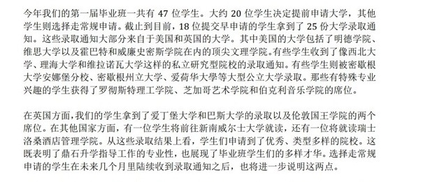 北京鼎石國際學校第一屆畢業生早申結果如何?