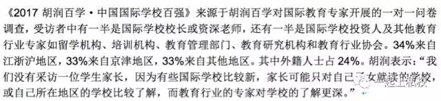 胡潤國際學校百強榜指標