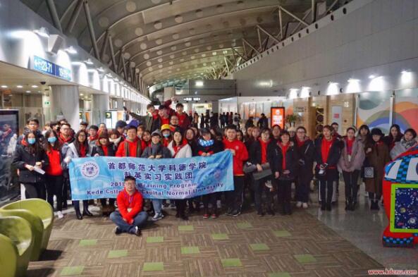 首都師范大學(xué)科德學(xué)院第9批赴英實(shí)習(xí)實(shí)踐團(tuán)