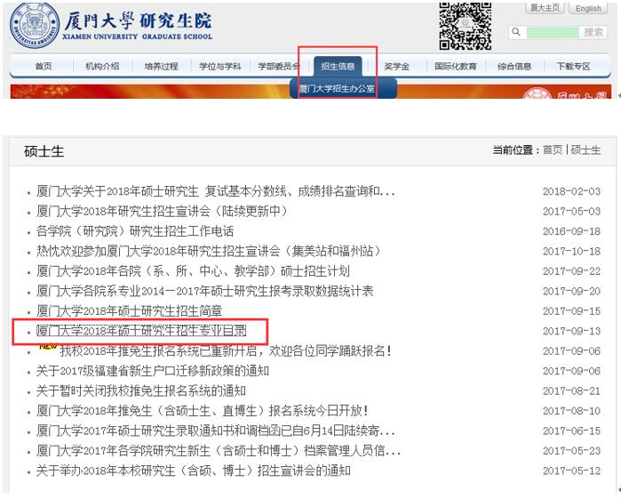 廈門大學研究生院