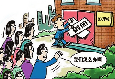 北京國(guó)際學(xué)校倒閉