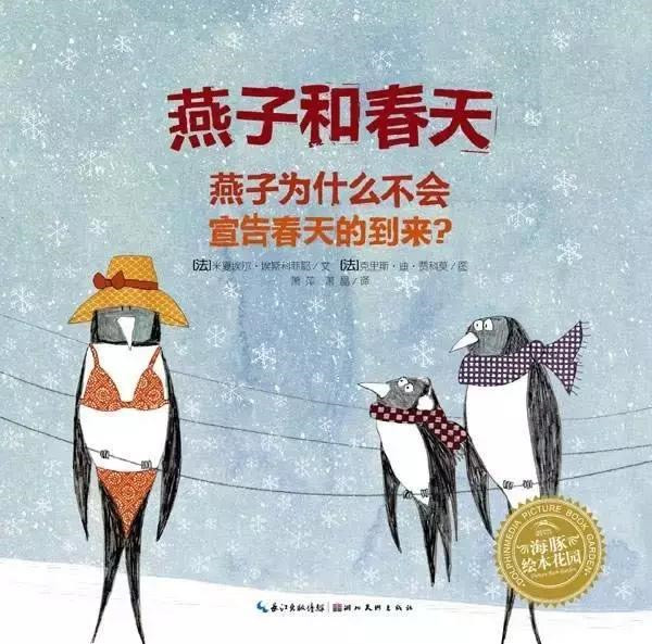 《燕子和春天》