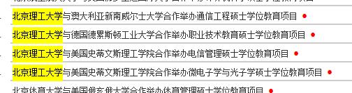 北京理工大學在職研究生