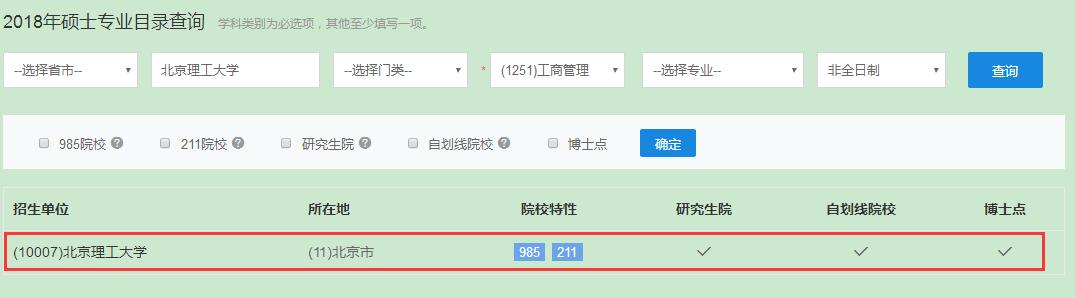 北京理工大學在職研究生