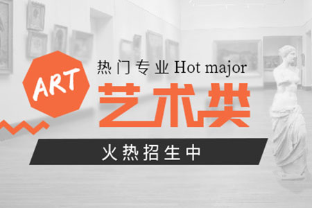 藝術類專業考試要求